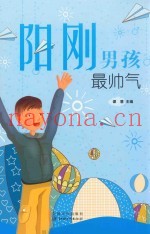 阳刚男孩最帅气