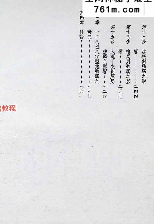 八字强弱宝典.pdf 367页