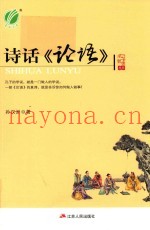 诗话《论语》