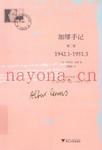 加缪手记  第2卷