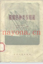 船舶的种类与用途