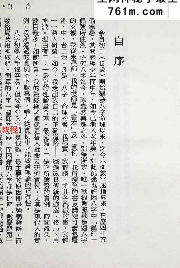 八字强弱宝典.pdf 367页