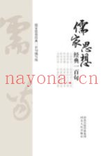 儒家思想经典一百句