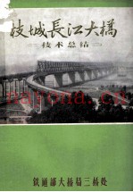 枝城长江大桥  技术总结