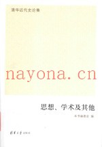 思想学术及其他