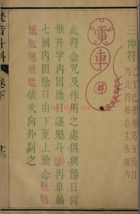 《大梵先天奏告元科》第三册《大梵先天奏告符秘》（道教书籍大全）