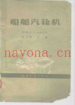 船舶汽轮机