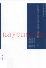 四分律行事钞资持记校释  11