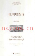 批判理性论  增订版
