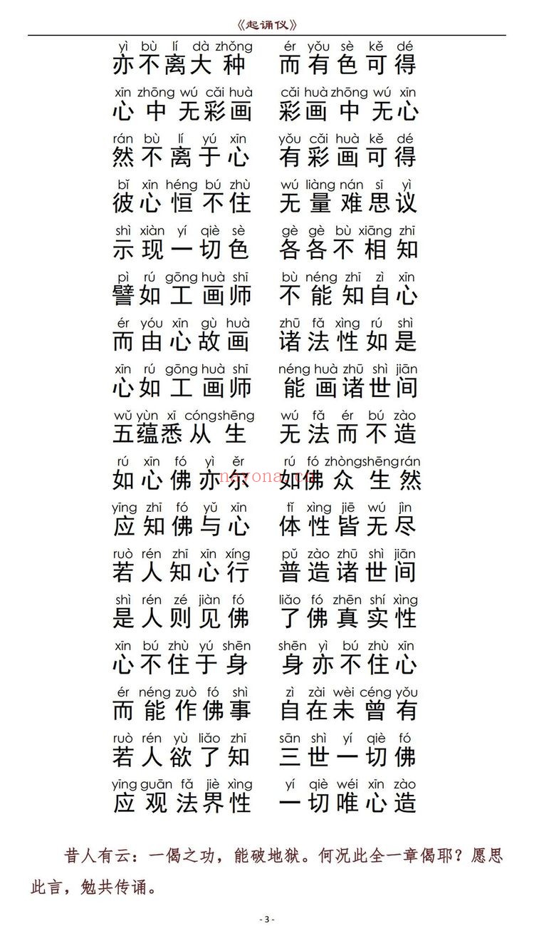 《地藏菩萨本愿经》PDF电子书（77页）