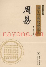周易  彩图典藏版