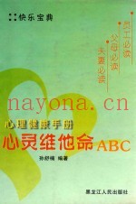 心灵健康手册  心灵维他命ABC