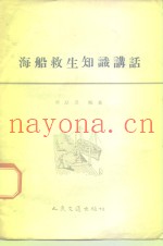 海船救生知识讲话