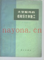 大型船坞的结构设计和施工