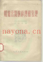 船舶管理的修理和管理