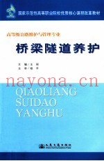 桥梁隧道养护