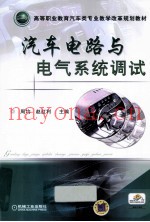 汽车电路与电气系统调试