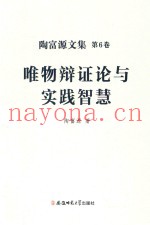唯物辩证论与实践智慧