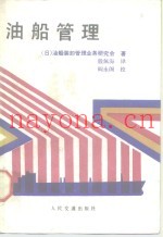 油船管理