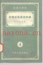 船体装配基本知识