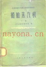 船舶蒸汽机  下