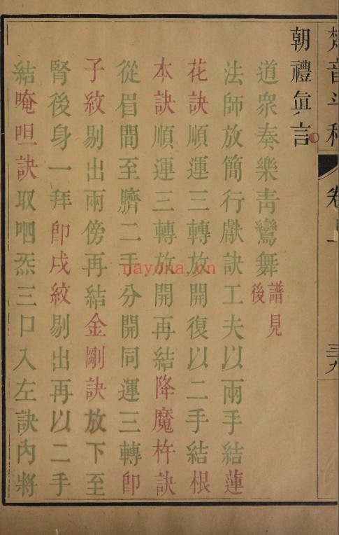 《大梵先天奏告元科》第2册(道教书籍大全)