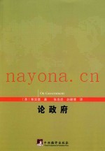 论政府