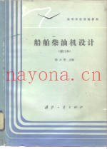 船舶柴油机设计