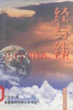 经与纬