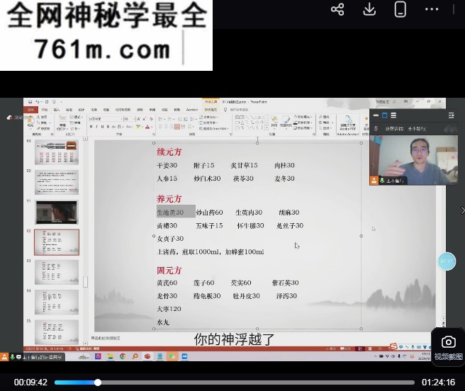 孙隐玄内经脉法内景脉法脉诊从入门到精通附三十六金方视频课程12集