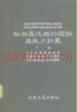 船舶蒸汽机的理论与热力计算