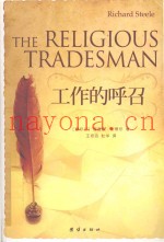 工作的呼召  清教徒的工作观