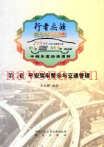 行者无疆  驾车平安宝典  第2卷