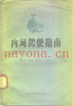内河驾驶指南