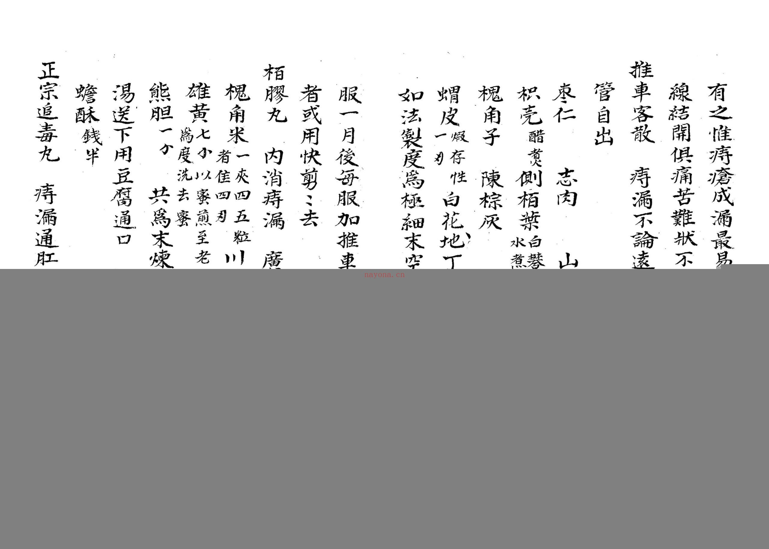 刘松荣杂症医方