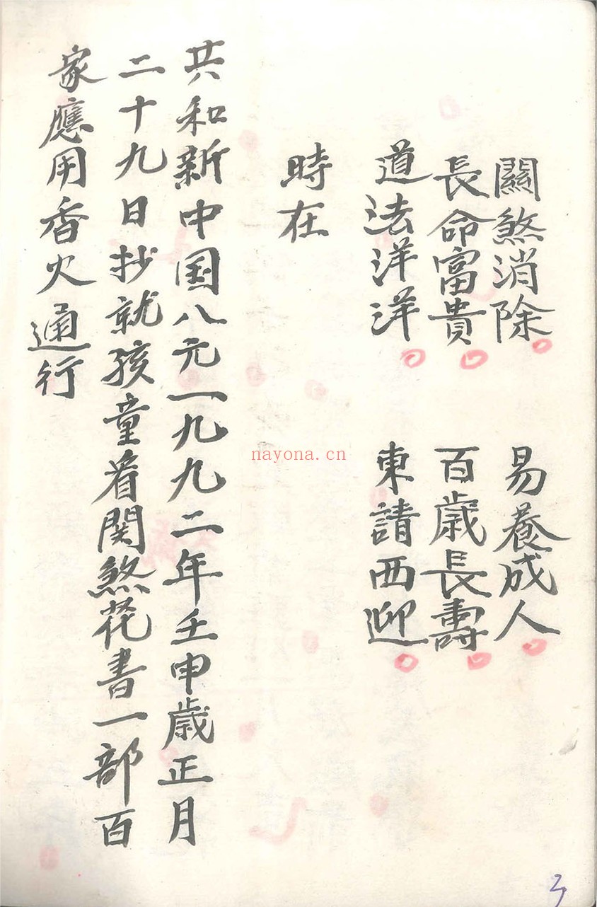 小儿关煞书