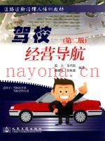 驾校经营导航  第2版