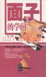 面子的学问