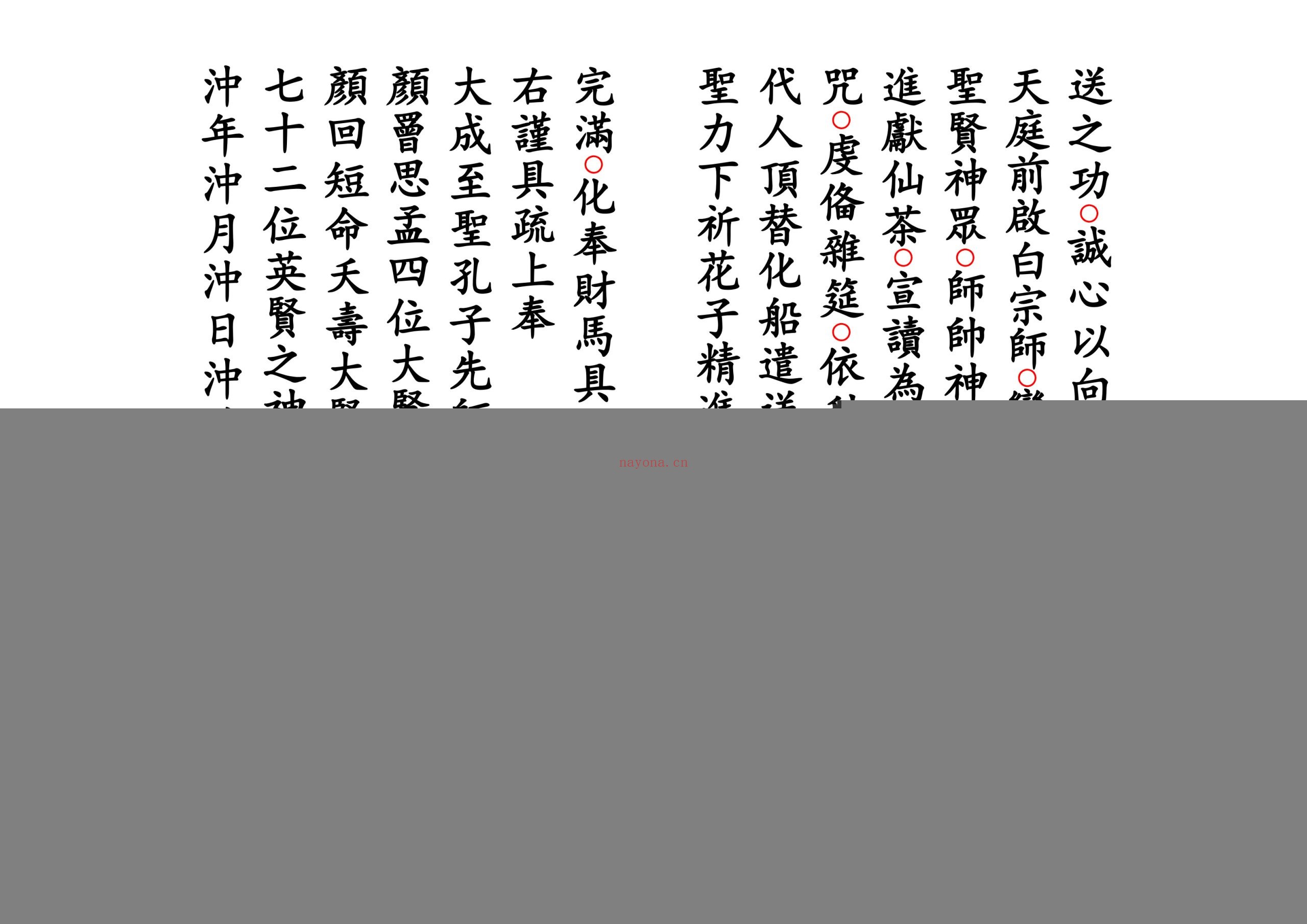 正一遣送送颜回科