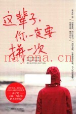 这辈子  你一定要拼一次