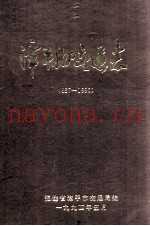 漳平县交通志  687-1990