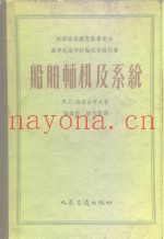 船舶辅机及系统
