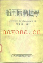 船用原动机学