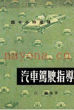 四十小时成功  汽车驾驶指导