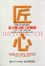 匠心  追寻逝去的工匠精神