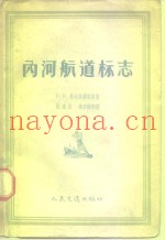 内河航道标志