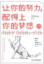 让你的努力，配得上你的梦想