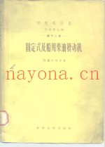 固定式及船用柴油发动机