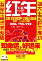 红年  看《红年》，走鸿运！