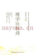 理学的脉络